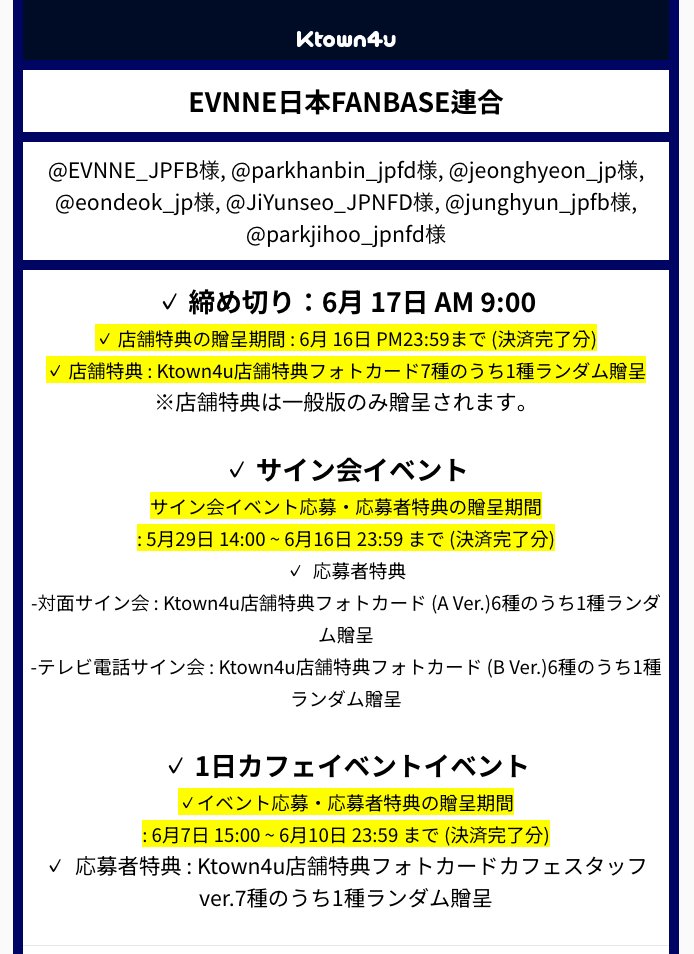 EVNNE ユンソ ktown4u カフェイベント Ktown4u_official on X: 