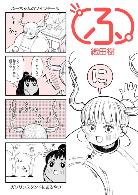 ふーせん娘のふーちゃん②
#4コマ #4コマ漫画 