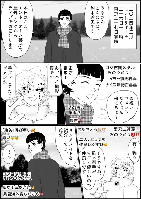 魘夢&amp;累の俺たちフィギュアスケーター新世代編。
それぞれに満足の行く形でシーズンを終え、ワールド開催地のモントリオールでしばしオフを楽しむチームジャパン有志ですが、今季一番の飛躍を遂げた彼には何やら思うところがあるようで…?
※全6ページ、1〜3
 #氷上の推し鬼ズ 