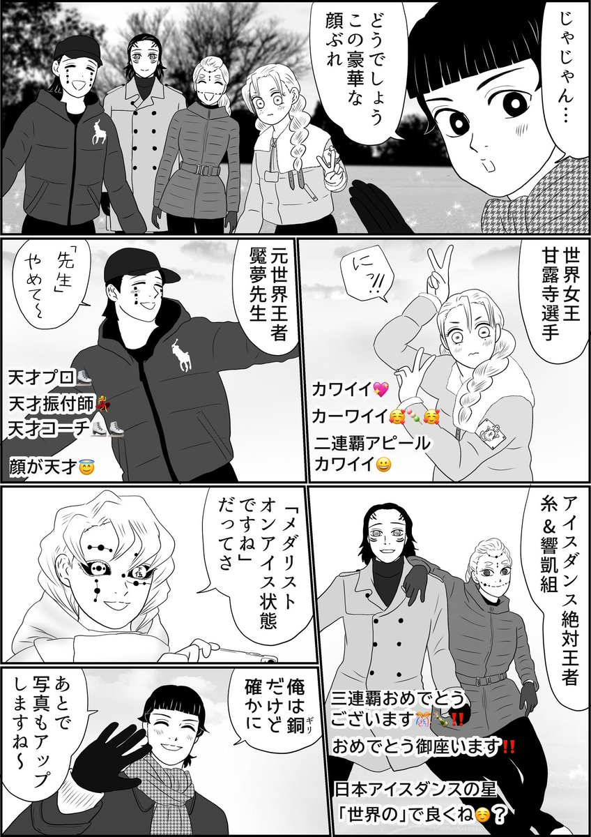 魘夢&累の俺たちフィギュアスケーター新世代編。
それぞれに満足の行く形でシーズンを終え、ワールド開催地のモントリオールでしばしオフを楽しむチームジャパン有志ですが、今季一番の飛躍を遂げた彼には何やら思うところがあるようで…?
※全6ページ、1〜3
#氷上の推し鬼ズ