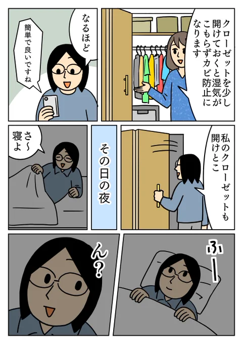 子供の頃から、こういう暗い隙間が怖いです。
#コミックエッセイ #日常 