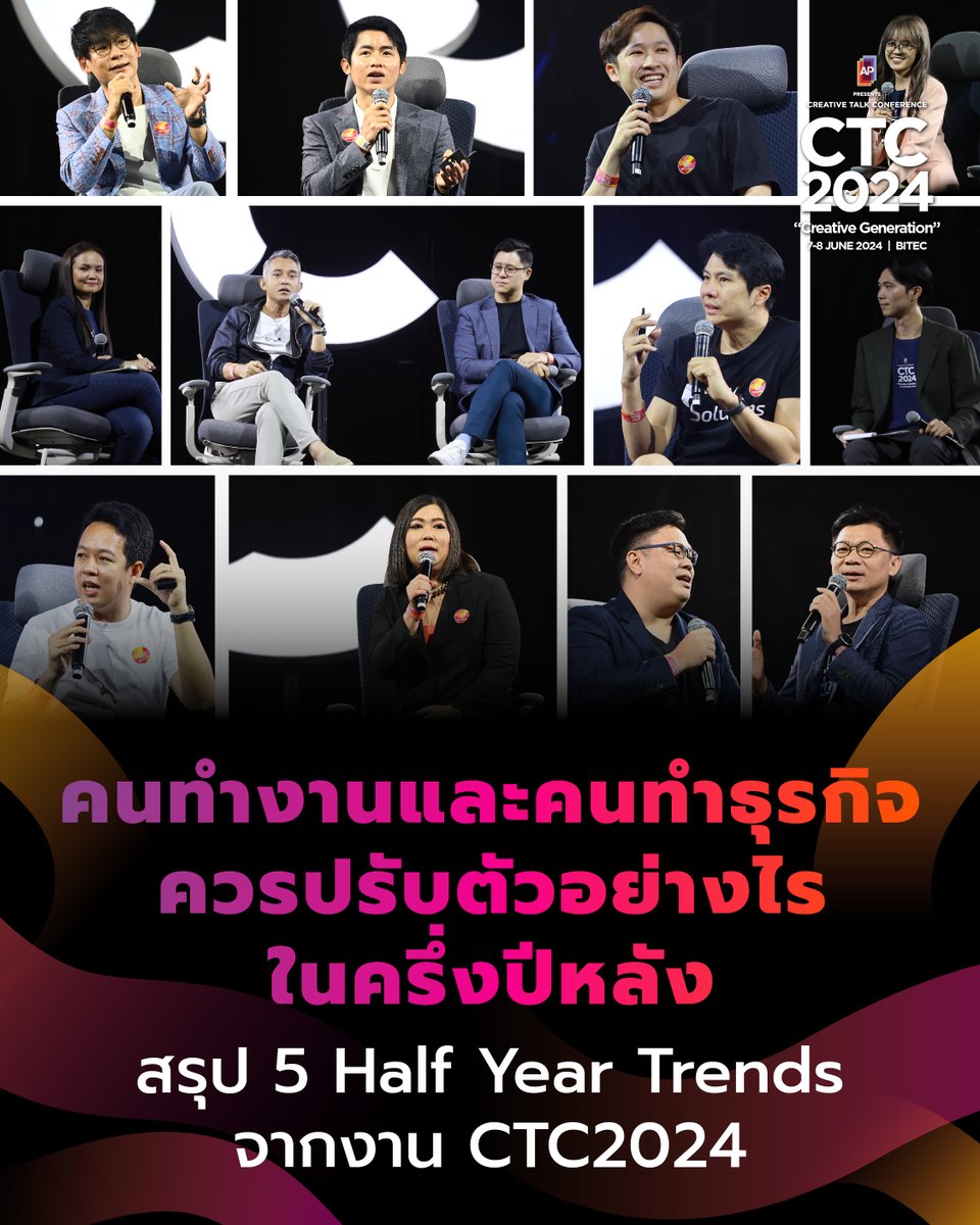 creativetalkTH's tweet photo. คนทำงานและคนทำธุรกิจควรปรับตัวอย่างไรในครึ่งหลังปี 2024
สรุป 5 Half Year Trends จากงาน CTC2024
https://t.co/0p4qOmTHAy

#CREATIVETALK #APxCTC2024 #CreativeGeneration #CTC2024 #CreativeBusiness #ธุรกิจสร้างสรรค์ #HalfYearTrends https://t.co/C0UcEX1tM2