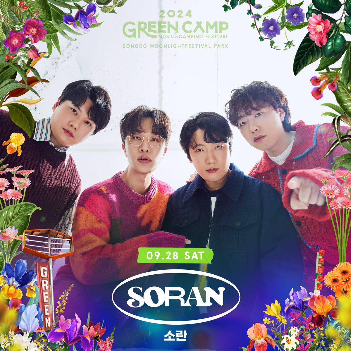 [📢] 소란 X <2024 그린캠프페스티벌>
⠀
9월 28일(토), 선선한 가을날씨와 함께
소란이 2024 그린캠프페스티벌에 출연합니다🍂

-
𝗚𝗥𝗘𝗘𝗡𝗖𝗔𝗠𝗣 𝗙𝗘𝗦𝗧𝗜𝗩𝗔𝗟 𝟮𝟬𝟮𝟰
▪일시 : 2024년 9월 28일 (토)
▪장소 : 송도달빛축제공원