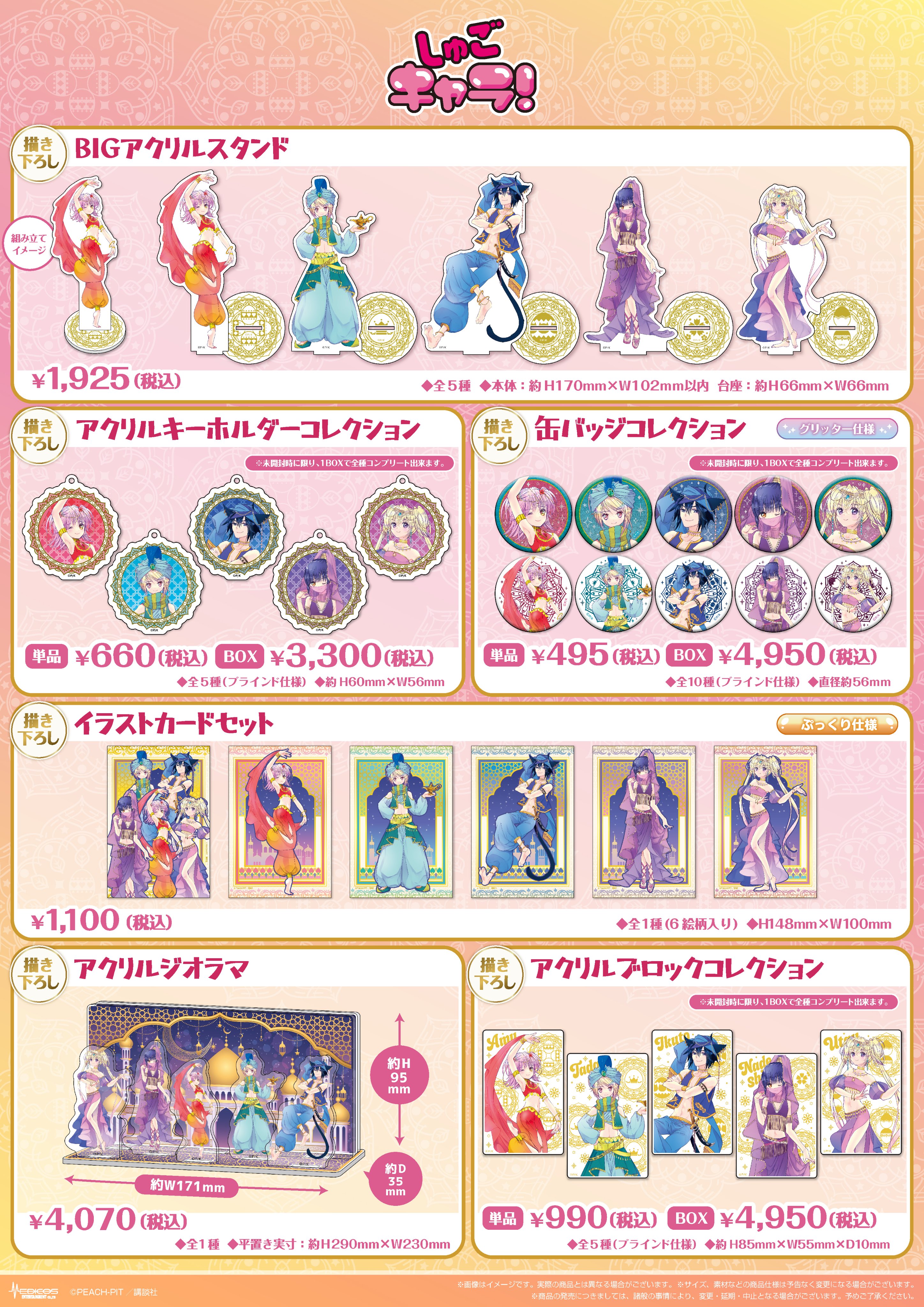 しゅごキャラ　特典　メディコス　チャイナ　非売品　コンプリート Amazon.co.jp: しゅごキャラ 特典 メディコス チャイナ 非売品