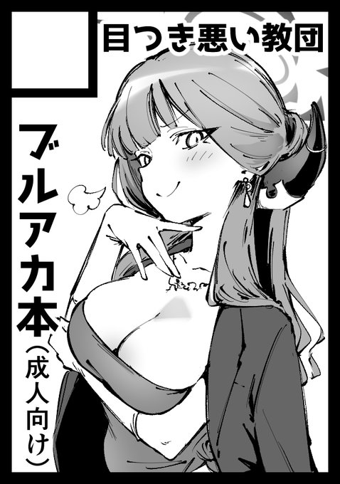 あなたのサークル「目つき悪い教団」は、コミックマーケット104で「月曜日 東地区 "I" ブロック 08b」に配置されました。頑張ります 