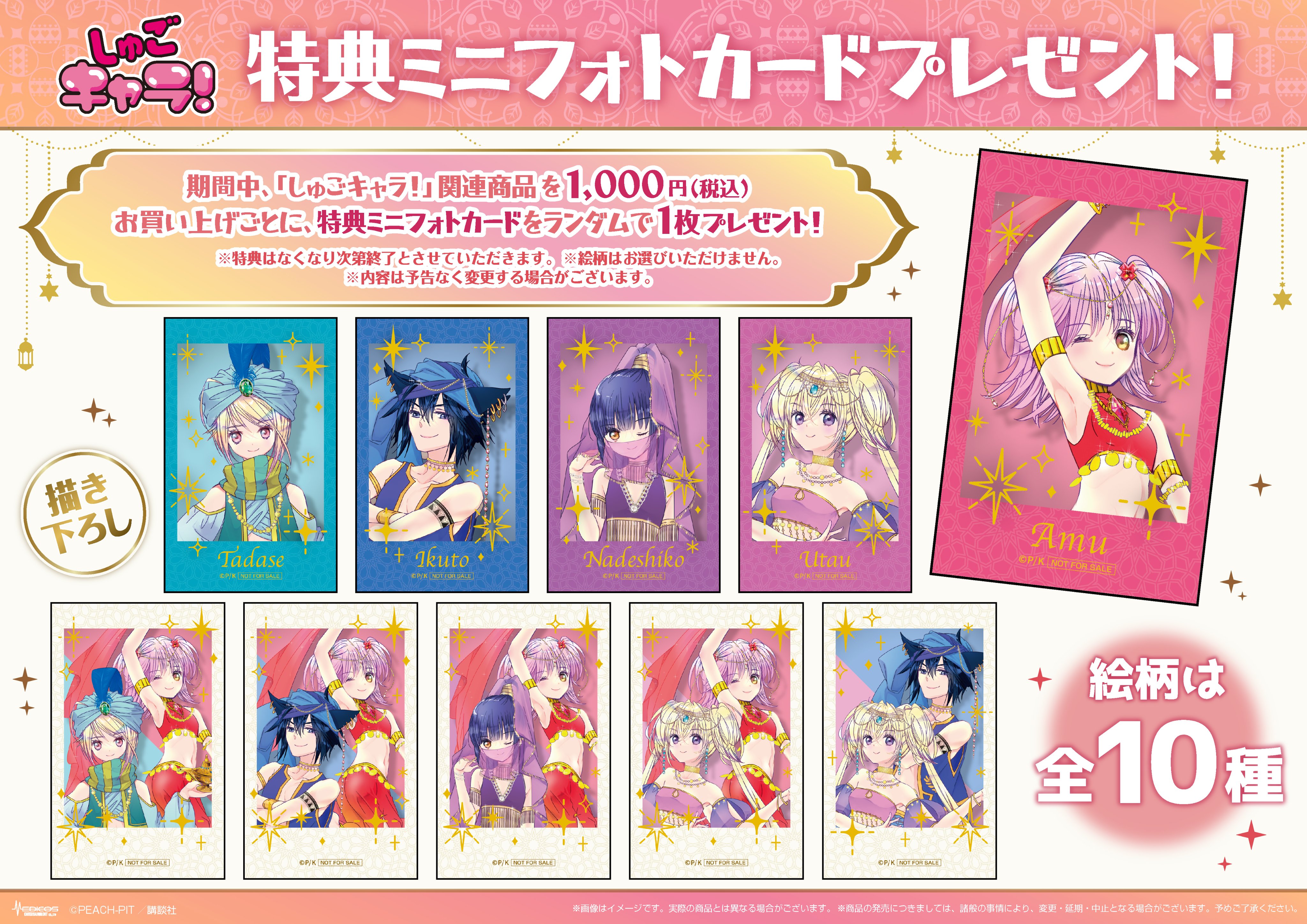 しゅごキャラ　特典　非売品　クリアしおり　メディコス メディコス・エンタテインメント_総合 on X: 