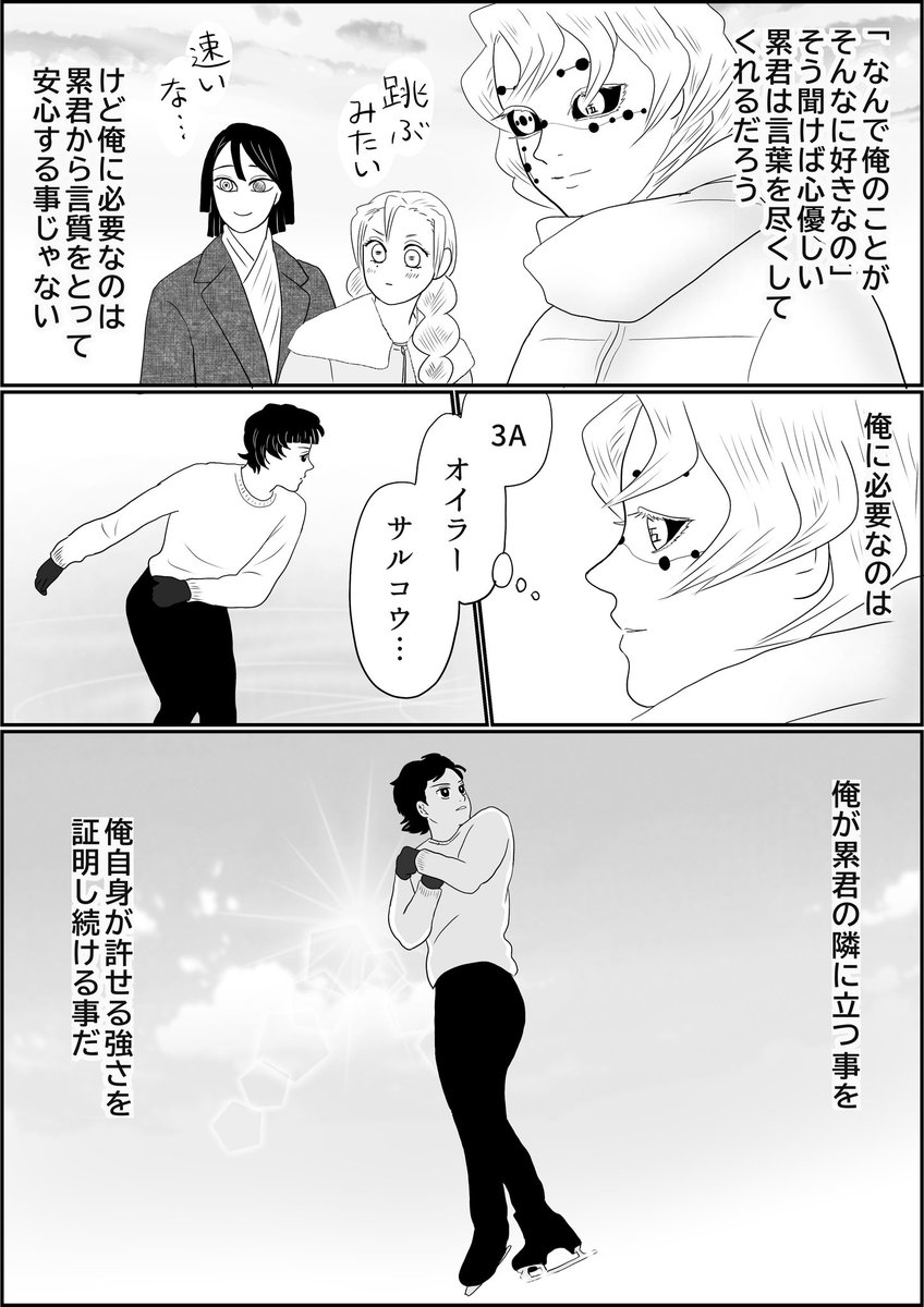 ※全6ページ、4〜6
なんと言うかその、二人末長く仲良くして欲しいと思います…目指せミラノ五輪
#氷上の推し鬼ズ 