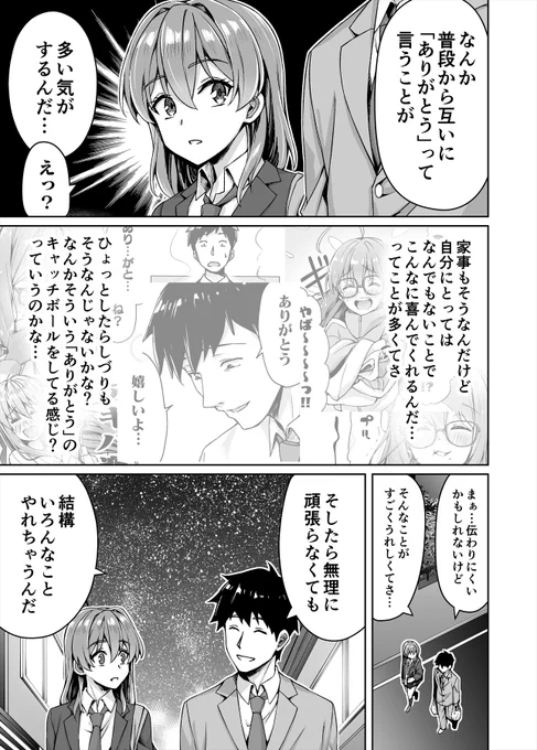 第63話「LOVEのかたち」(3/5) 
ニートくノ一となぜか同棲はじめました 