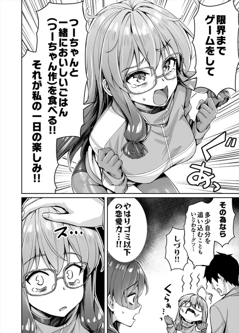 第63話「LOVEのかたち」(4/5) 
ニートくノ一となぜか同棲はじめました 