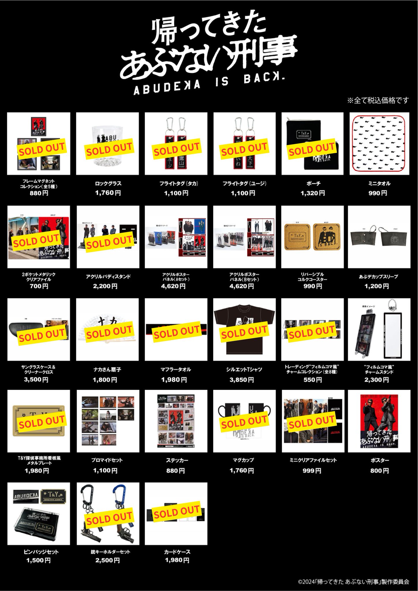 帰ってきたあぶない刑事 フィルムコマ風 チャームコレクション 全8種セット 全8種セット フィルムコマ風 チャームコレクション 帰ってきたあぶない刑事