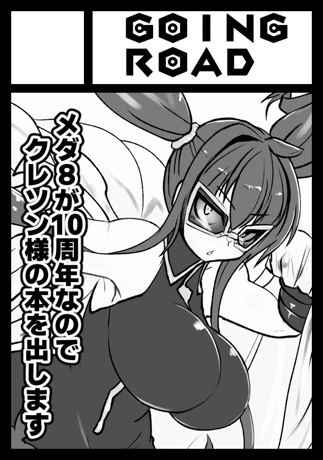 ◎貴方のサークル「GoingRoad」は、日曜日 東地区 "カ" ブロック 12b に配置されました。

はい 