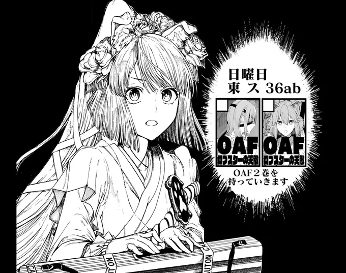 ◎貴方のサークル「ロブスターの天敵」は、日曜日 東地区 "ス" ブロック 36ab に配置されました。
無事スペースいただいてました。OAF2巻の予定です。なんとか出せるようがんばります 何卒よろしくお願いします～取り急ぎ 