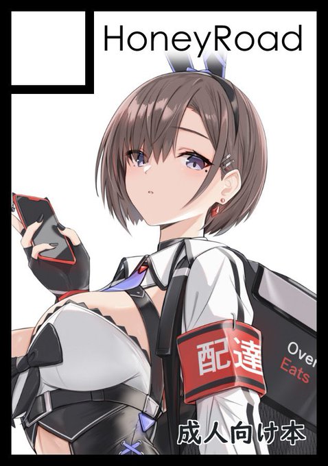 ◎貴方のサークル「HoneyRoad」は、月曜日 東地区 "ラ" ブロック 39a に配置されました。 #C104 

配達バニーガールの漫画本を出す予定です!頑張ります💪💪 