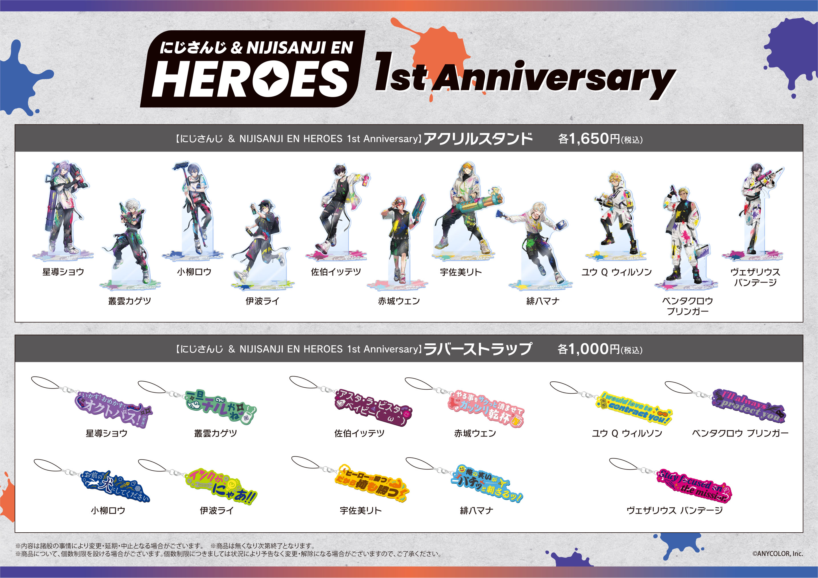 HEROES 1st Anniversary ラバーキーホルダー　まとめ売り HEROES 1st Anniversary ラバーキーホルダーまとめ売り