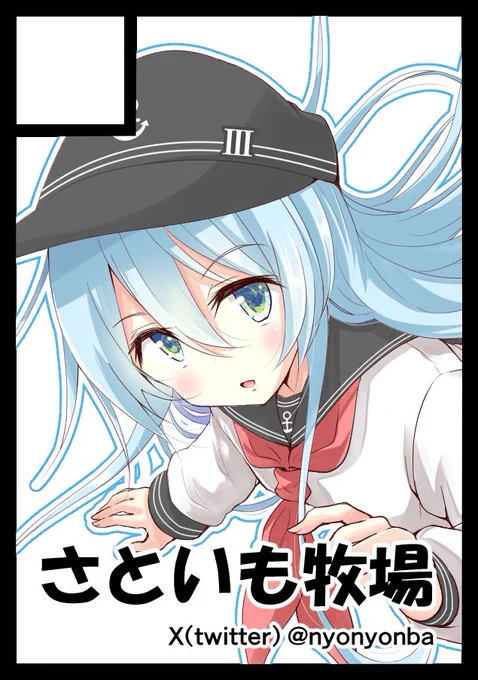 ★艦これ
◎貴方のサークル「さといも牧場」は、日曜日 東地区 "m" ブロック 01ab に配置されました。

★東方project
◎貴方のサークル「さといも牧場」は、月曜日 東地区 "チ" ブロック 40b に配置されました。

無事に当選しました!新刊お届けできるように頑張ります!

#C104 #夏コミ 