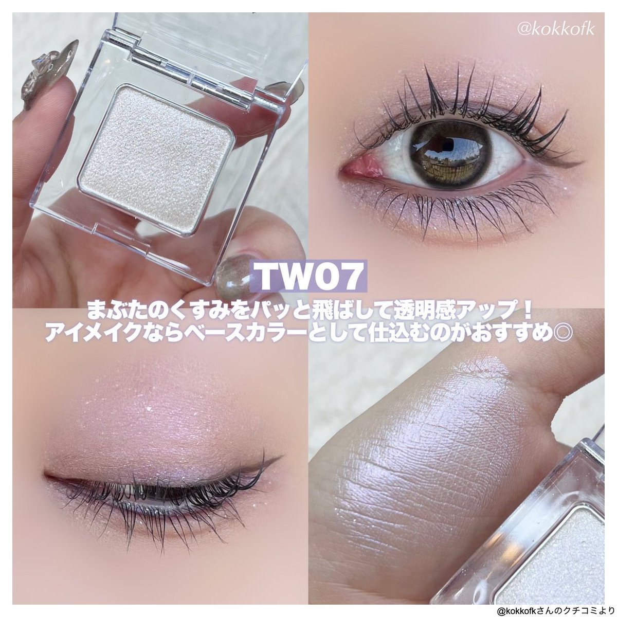 チャコット単色爆偏光ラメシャドウ新色⚡️ / まさに”塗るオーロラ”の