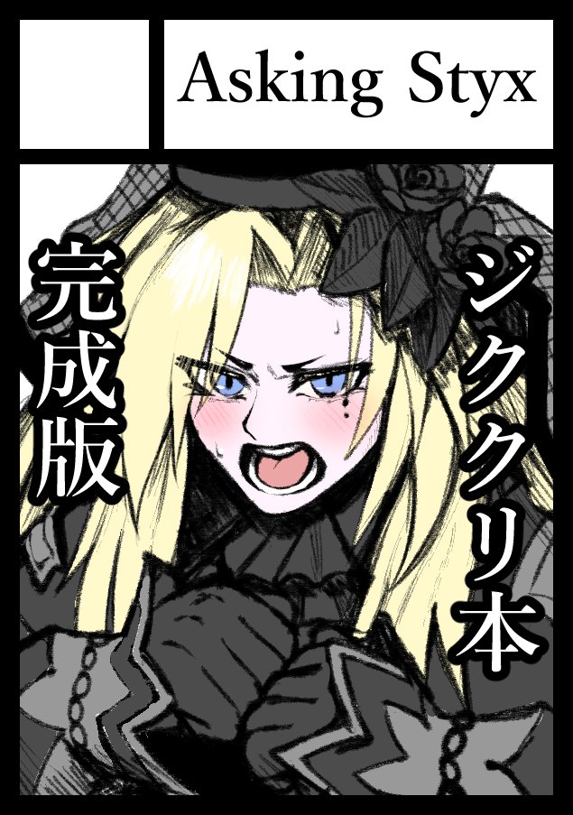 売り子で手伝いに来るけど買う物がない姉への配慮で1日目配置となりました。
前回未完成だったジククリR18本を出します。
今度こそ完成させます。
#C104 