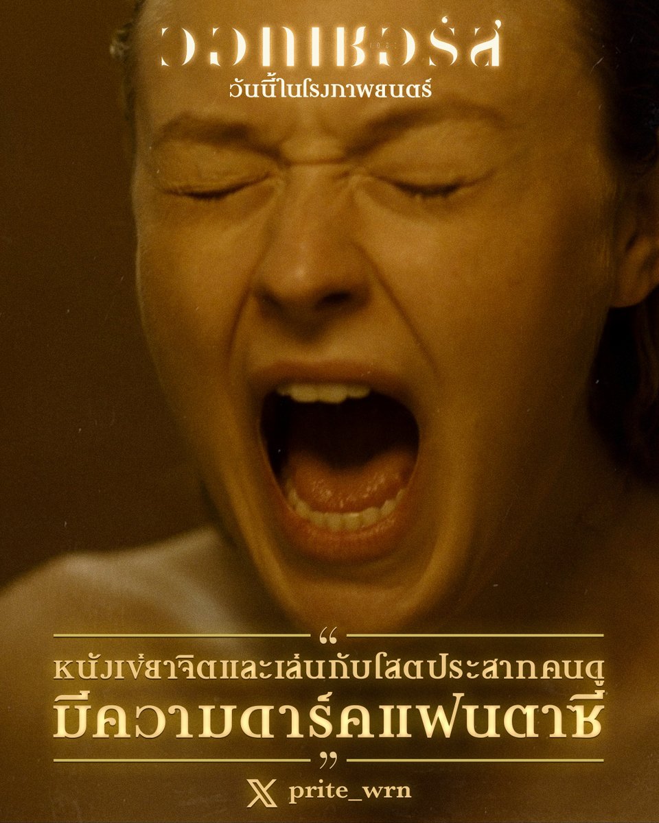 WarnerBrosTH's tweet image. หนังเขย่าจิตและเล่นกับโสตประสาทคนดู มีความดาร์คแฟนตาซี | prite_wrn

The Watchers - เดอะ วอทเชอร์ส
วันนี้ ในโรงภาพยนตร์  

รายละเอียดเพิ่มเติม | thewatchers-thaiticket.com

#TheWatchers #เดอะวอทเชอร์ส