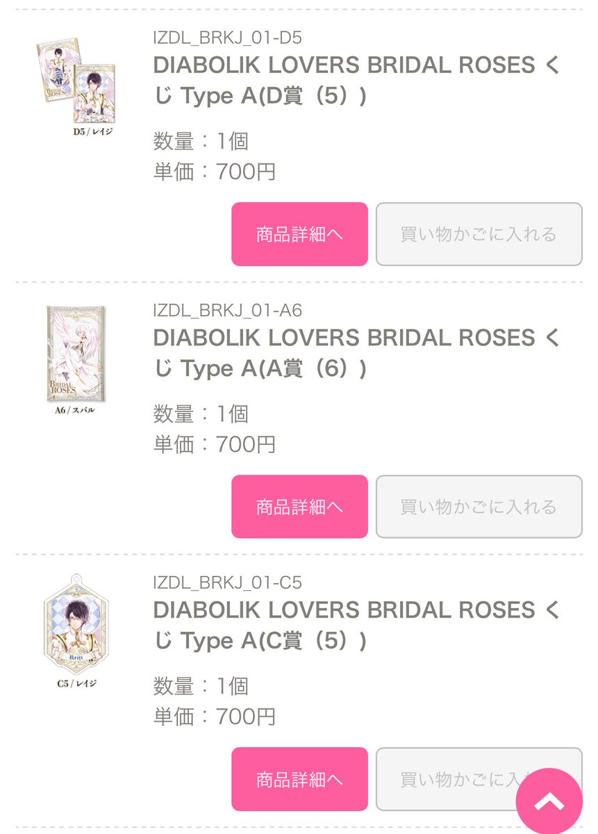 akaaaaaa5615's tweet photo. DIABOLIKLOVERS   ディアラバ
BRIDAL ROSES くじ

譲→Aスバル
　　Cレイジ
　　Dレイジ

求→BCD ライト
　　下位賞は纏めての方優先 https://t.co/vq1YRxhB7c