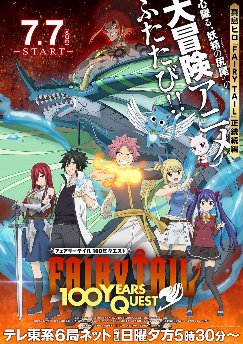 TVアニメ『 #FAIRYTAIL #100年クエスト』
　　　🎊先行上映イベント🎊
＼✨チケット一般発売が決定!!🎫✨／

ナツ役 #柿原徹也 と がウェンディ役 #佐藤聡美 
が集結する、
先行上映イベントが明日一般発売開始！

-------------
【日時】2024年7月6日㈯
　17:30の回（上映後登壇）