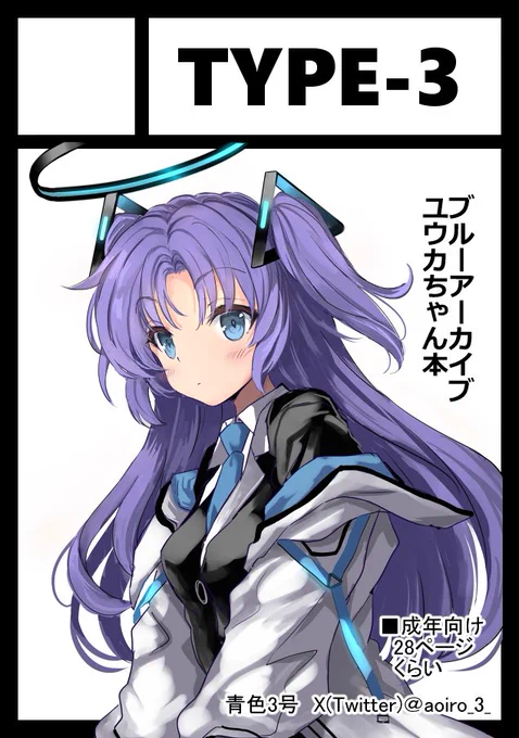 ◎貴方のサークル「type-3」は、日曜日 東地区 "Q" ブロック 20b に配置されました。受かってました!ユウカちゃんのどすけべな本作る!(∩'∀`)∩ 