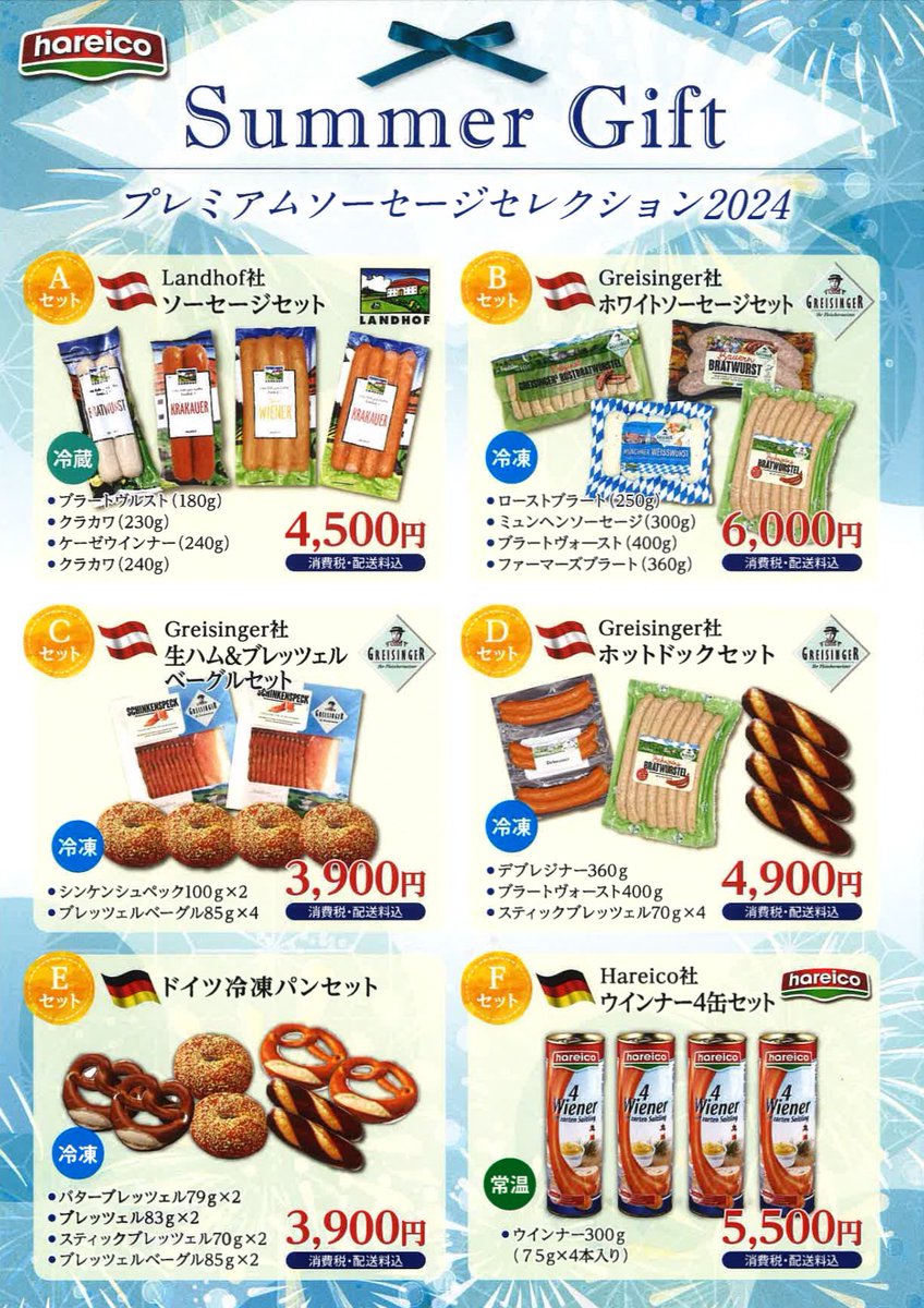 hareico_kudan's tweet photo. 【サマーギフトのお知らせ】
〜プレミアムソーセージセレクション2024〜

夏の贈り物に
本場ドイツ、オーストリアのソーセージやパンのセットはいかがですか🌻

※B、C、D、Eのセットは、6/20以降の発送となります。

下記URLよりご注文いただけます。
https://t.co/cOOrCNupLV

#サマーギフト https://t.co/mIVIrUWI23