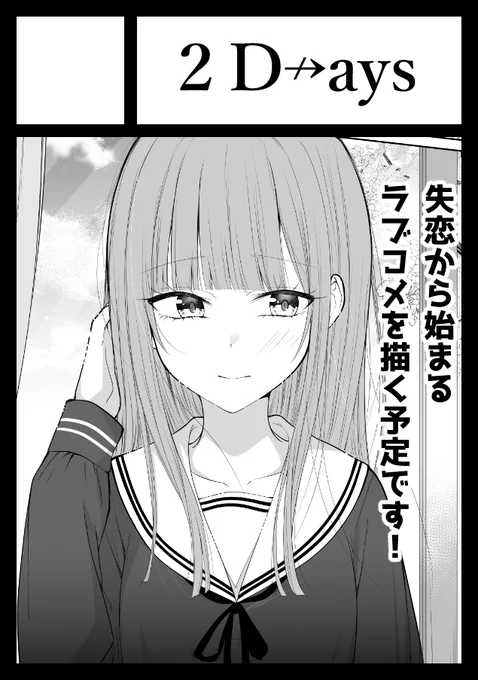 ◎貴方のサークル「2D→ays」は、月曜日 東地区 "a" ブロック 49a に配置されました。

受かってました!!!
ラブコメカクヨ!!!!!! 