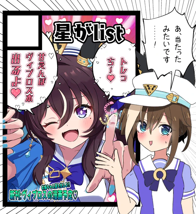 ◎貴方のサークル「星がlist」は、日曜日 東地区 "q" ブロック 02b に配置されました。

夏コミ当選!!!🥳
ヴィブロス漫画描くよ～!!
#C104 #C104WebCatalog 