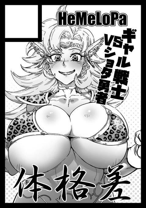 ◎貴方のサークル「HeMeLoPa」は、月曜日 東地区 "モ" ブロック 41a に配置されました。

カットと違う本の可能性があるます 