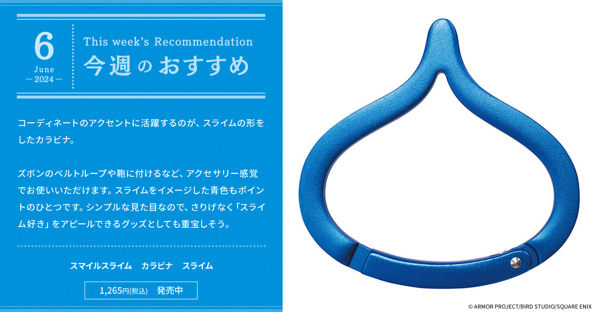 👖今週のおすすめ🎒〕 おはようございます。今週は、「スマイル