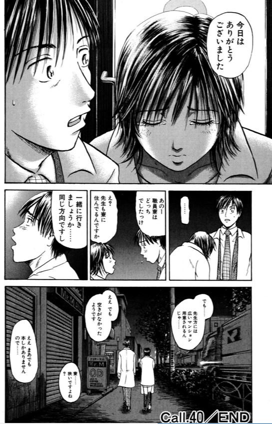 あおい「ペースメーカーさくら編」③ 3/5 