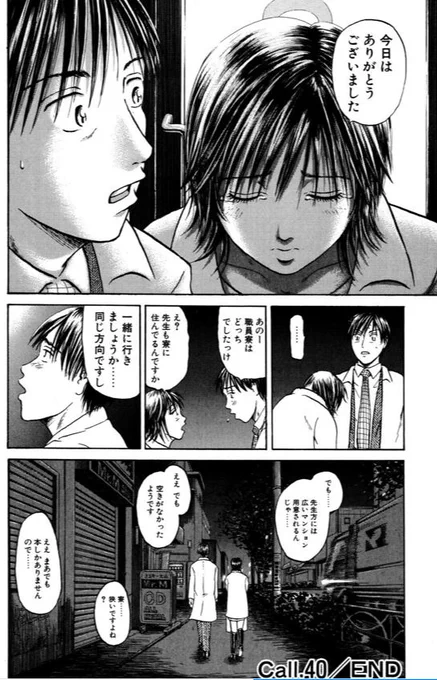 あおい「ペースメーカーさくら編」③ 3/5 