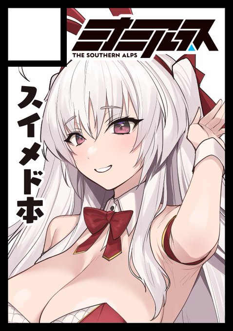 ◎貴方のサークル「ミナミアルプス」は、月曜日 西地区 "あ" ブロック 33ab に配置されました。
夏コミはスイメド本と他余力があれば何か出します
今回は西!よろしくです~ 