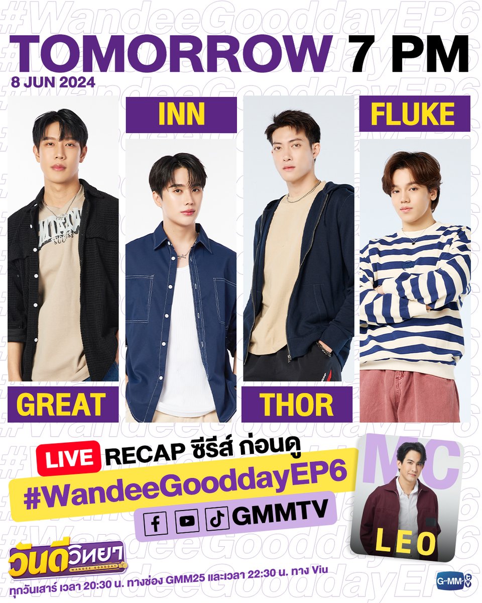GMMTV's tweet photo. วันพรุ่งนี้ เวลา 1 ทุ่มตรง! มา RECAP ซีรีส์ "วันดีวิทยา Wandee Goodday" ก่อนดู EP.6 กับ "เกรท-อิน-โต๋-ฟลุ๊ค" ใน LIVE GMMTV! 🥊

📌 LIVE ON 8 JUNE 7 PM @ FB/YT/Tiktok : GMMTV

#WandeeGoodday #GMMTV
@MisterGrtsp @innsarin @thor_thinnaphan @nutanonts_ https://t.co/2mHBGhVTAq