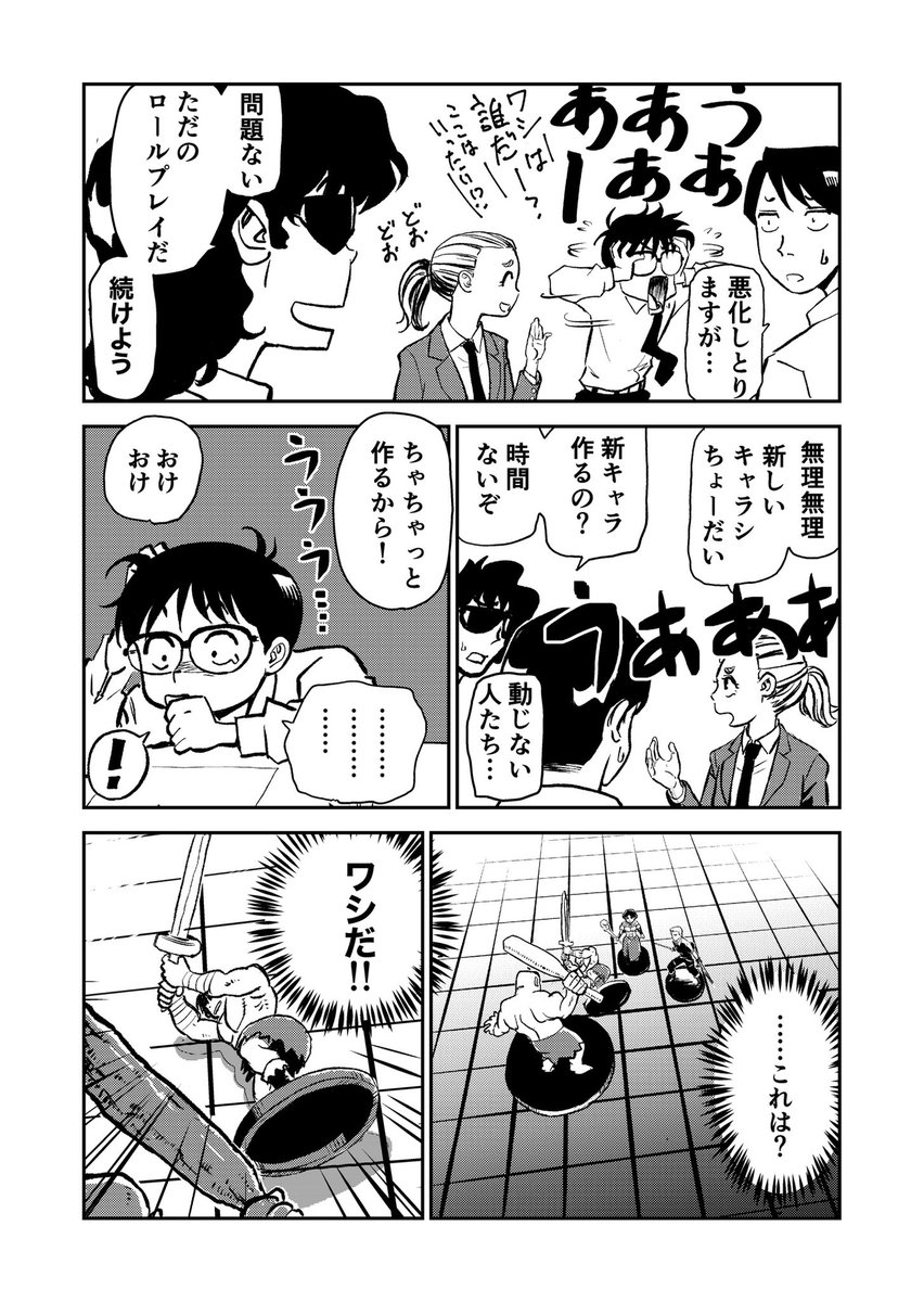 異世界転生バーバリアン…みたいな」 3/4 