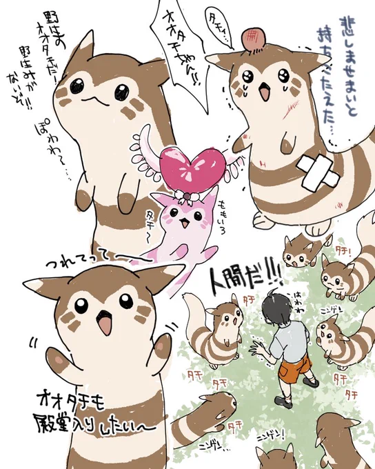 タチタチしてるよオオタチちゃん… 