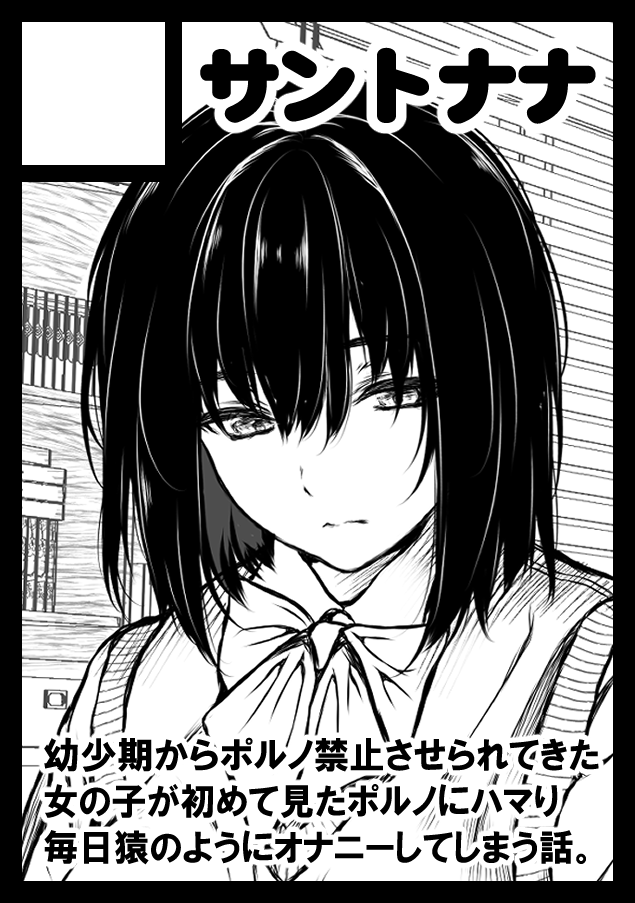 ◎貴方のサークル「サントナナ」は、月曜日 東地区 "ユ" ブロック 28a に配置されました。

新作です、よろしくお願いしますー! 