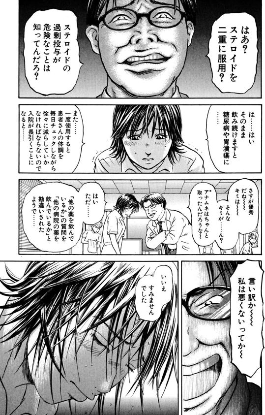 あおい「ペースメーカーさくら編」③ 1/5 