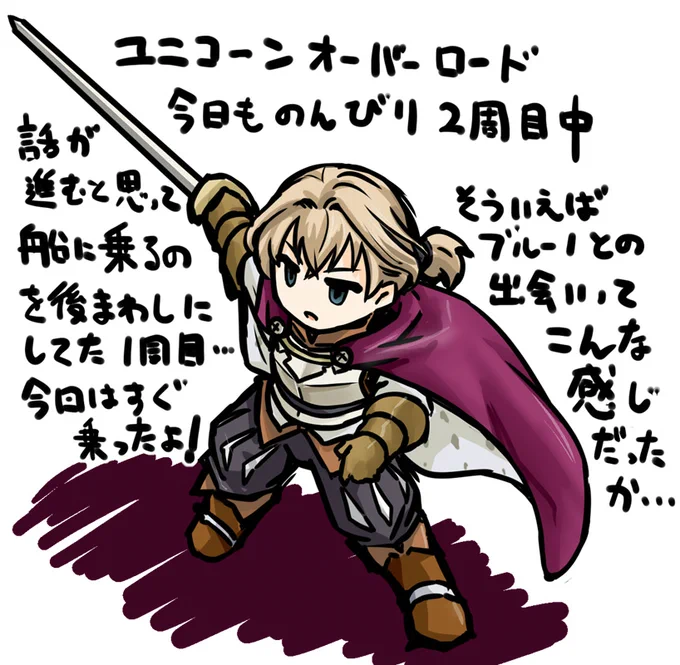 ユニコーンオーバーロード。にょろにょろ二周目中。今回もギャメルは逃がしてあげよう。
ギルベルト王子。マントにモコモコついてるのついさっき気が付いたけど、ま、まあいいや。 