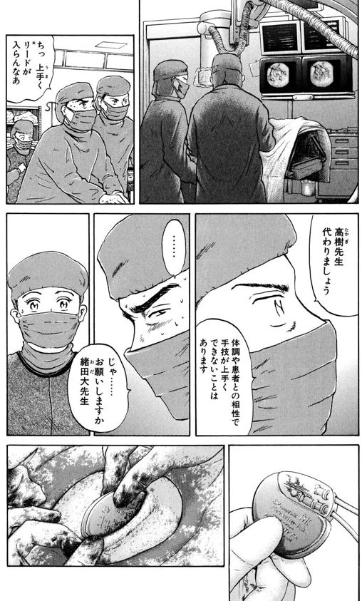 あおい「ペースメーカーさくら編」③ 3/5 