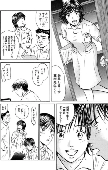 あおい「ペースメーカーさくら編」③ 4/5 