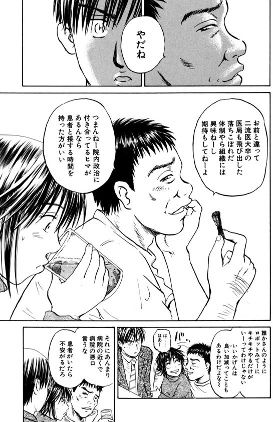あおい「ペースメーカーさくら編」③ 4/5 