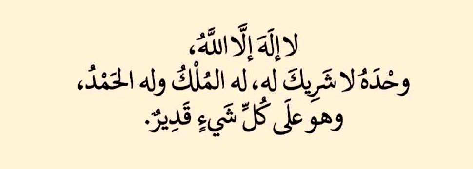 6667_a's tweet photo. #تاج الذكر 🌸 
#ذو_الحجة #دعاء https://t.co/g9uisPQvs8