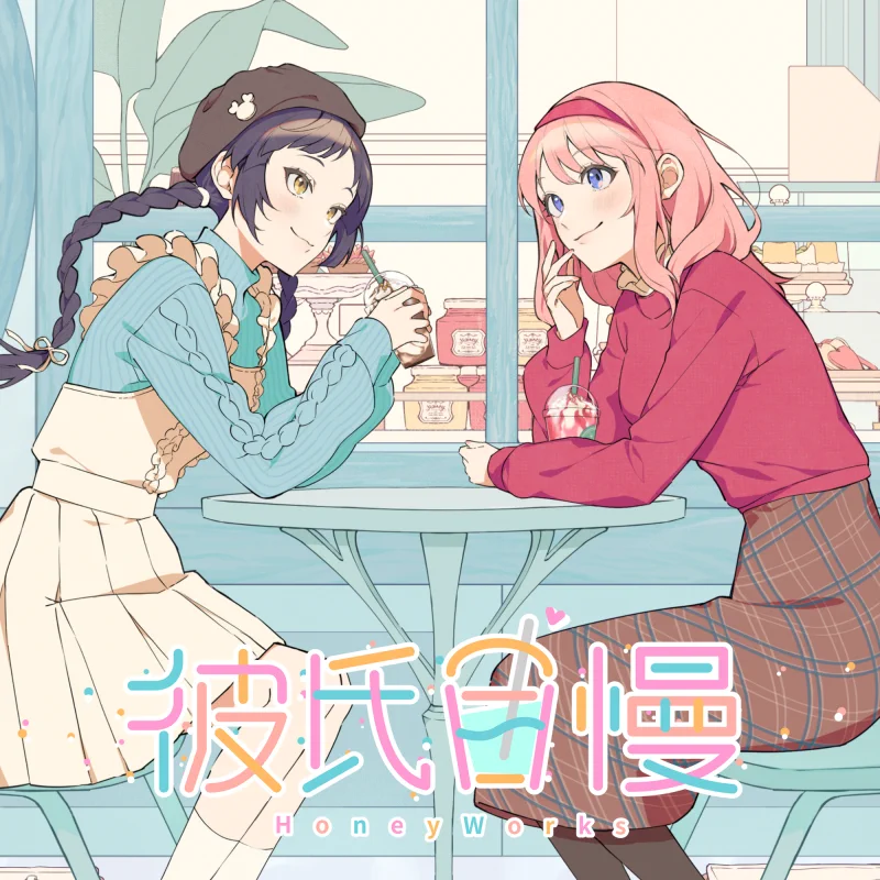 HoneyWorks┗|∵|┓公式 on X: 