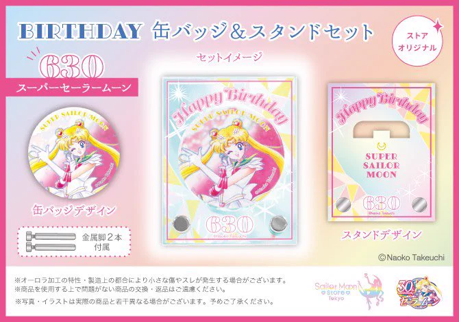 セーラームーン 缶バッジセット 非売品付き GPdReacagAAf9mh?format=webp&