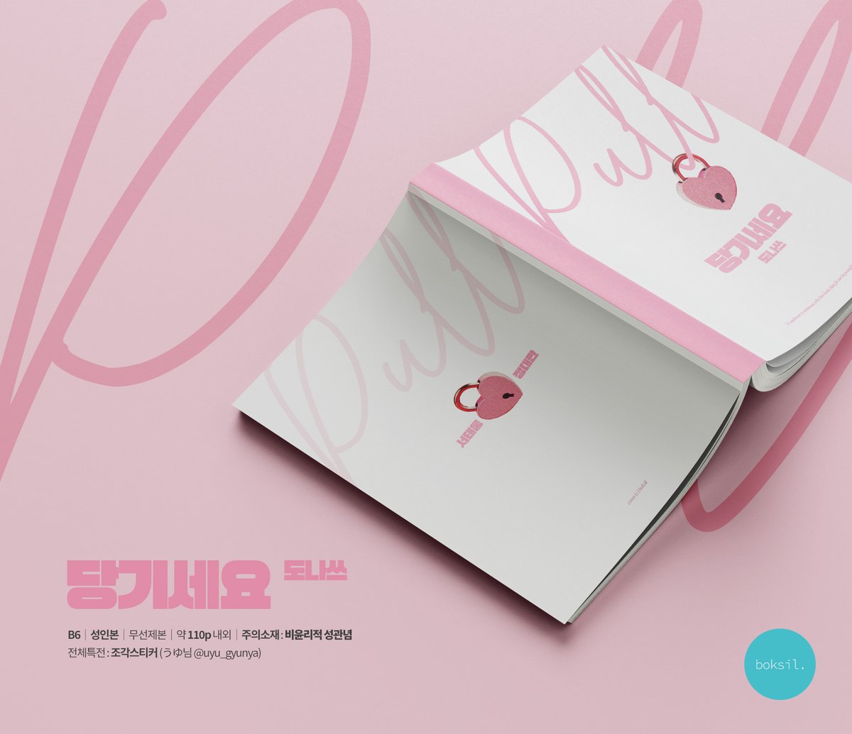 L0VEisCURSE's tweet image. [RT=💖]태웅대만 온리전 &amp;lt;정2&amp;gt; 부스의 태웅대만 글회지 &amp;lt;이웃집 대만씨!&amp;gt;&amp;lt;당기세요&amp;gt;&amp;lt;완벽한 순간&amp;gt;🔞 현장수령 선입금 및 통판 폼입니다.
❣기간:지금~6.14(금)23시 59분
❣폼: takemm.com/prod/view/27976
❣각 회지별 선착특전 및 선입금특전이 상이하므로 반드시 공지를 참고해주세요!