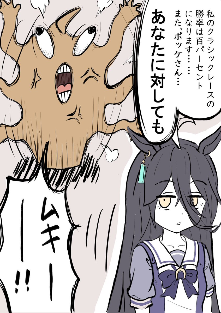 新時代の扉(小説版)にて、
一言多いマンハッタンカフェのラクガキ 