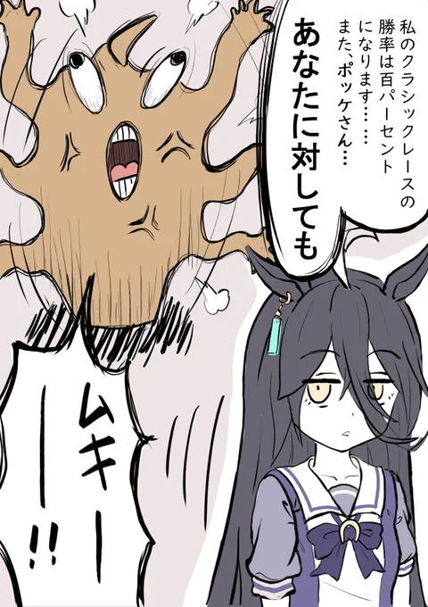 新時代の扉(小説版)にて、
一言多いマンハッタンカフェのラクガキ 