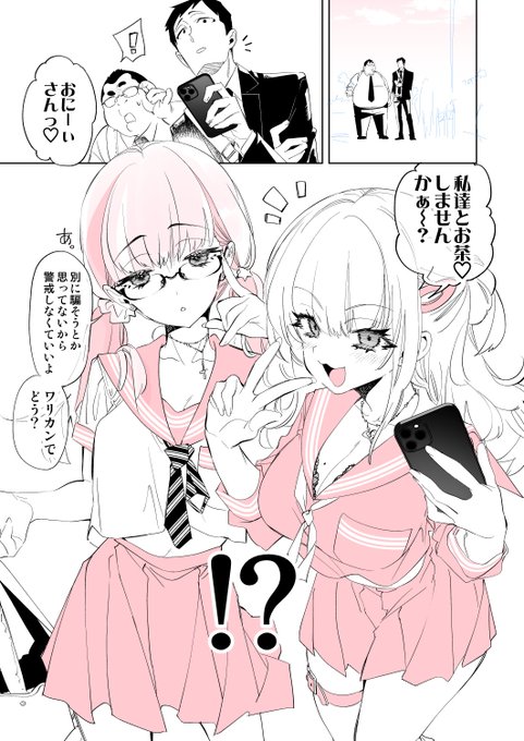 「おにーぃさんっ!私達とお茶🩷しませんかぁ～?」

ギャルJKとおにーさん達の年の差シリーズ最新作は、いつもの二人がセーラー服姿であらわれて・・・
今回は1冊で2人分のエッチが楽しめちゃう!?オリジナルエロコメですっ 