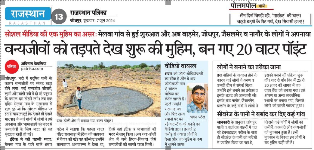 धन्यवाद <a href="/rpbreakingnews/">Rajasthan Patrika</a> तीन साल  पहले एक फोटो लिया था मैंने जब एक हिरण सरकारी खैली के बाहर लटक रहा था पानी पीने के लिए पर पानी एक फिट ही था उस खैली में इसलिए तीन फीट खड़ी खैली से वो पी नहीं आया फिर हम बाजार से एक छोटी कुंडी लाकर भरने लगे पर कुछ दिन बाद वो कुंड ही ले गया कोई